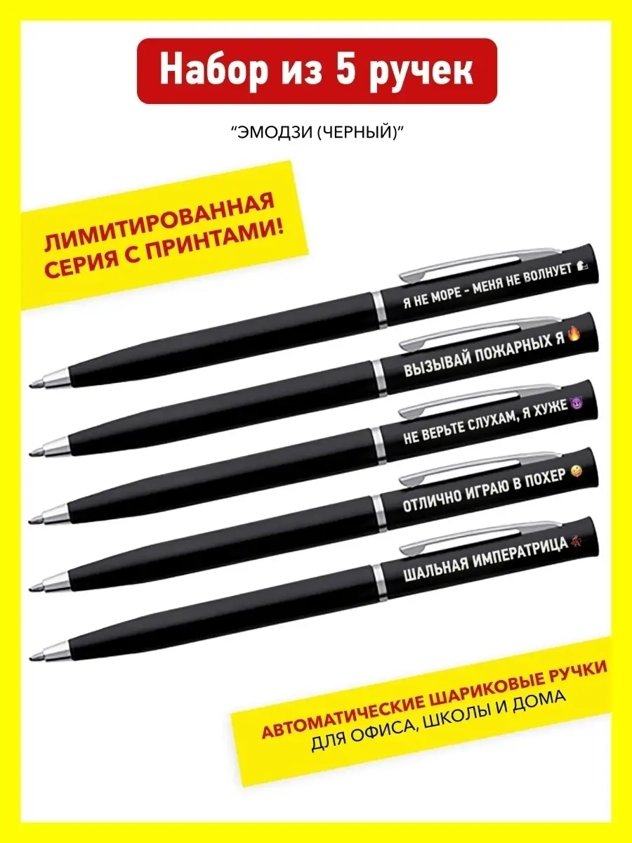 Ручки шариковые. Набор ручек. Подарок маме подруге мужчине YELLOW PRICE  STORE 38576564 купить в интернет-магазине Wildberries