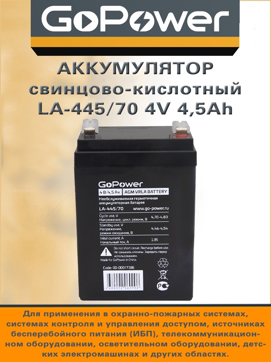 Аккумулятор свинцово-кислотный LA-445/70 4V 4.5Ah GoPower GoPower 38576948  купить за 697 ₽ в интернет-магазине Wildberries