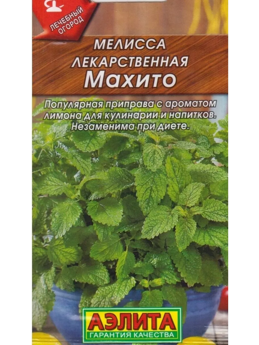 Мелисса лекарственная МАХИТО ДАЧА ОНЛАЙН 38577494 купить за 103 ₽ в  интернет-магазине Wildberries