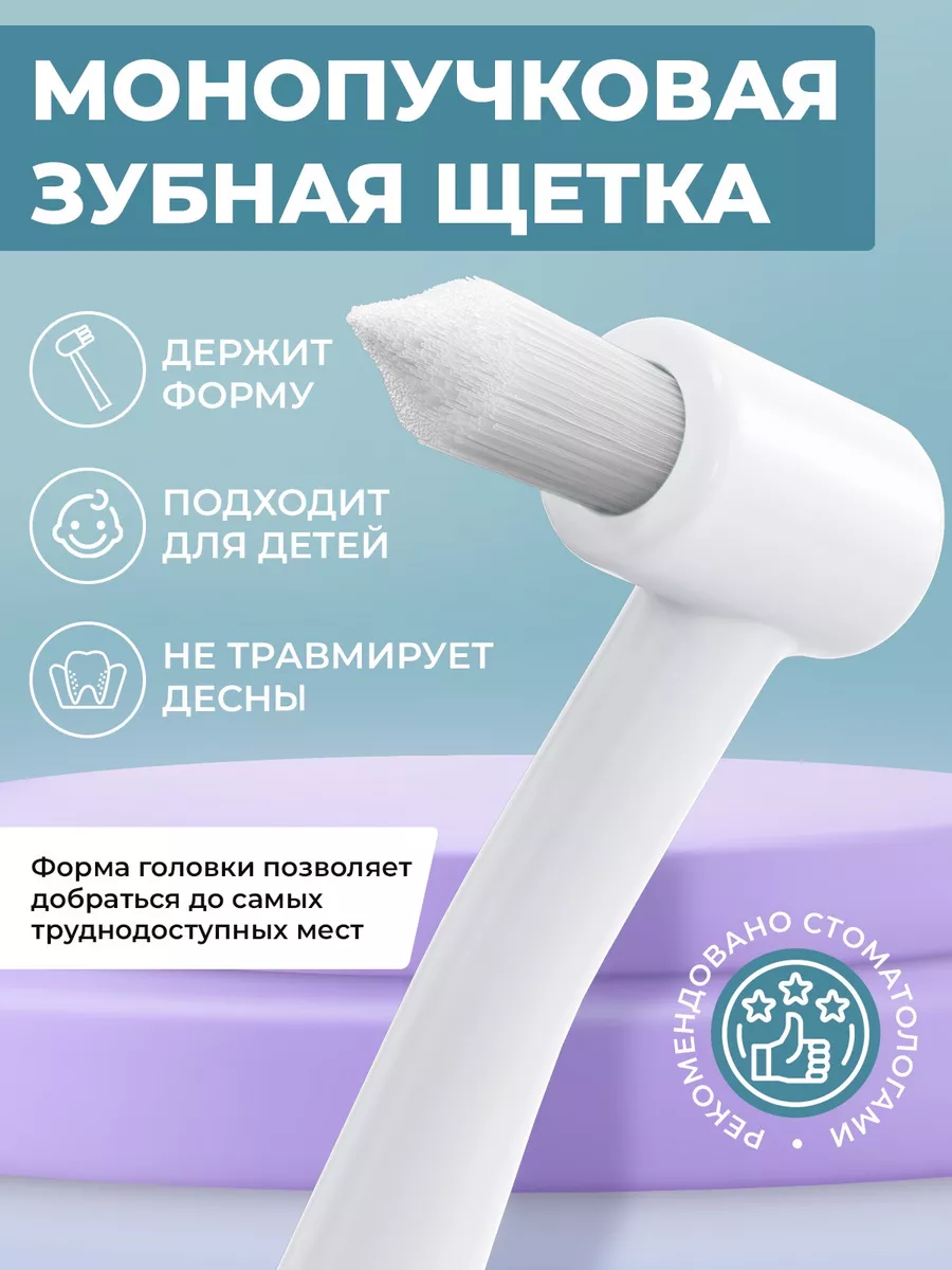 Монопучковая зубная щетка для брекетов ортодонт белая Dentalpik 38578027  купить за 189 ₽ в интернет-магазине Wildberries