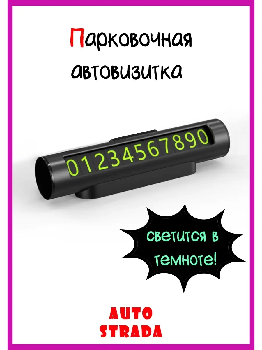 Парковочная автовизитка