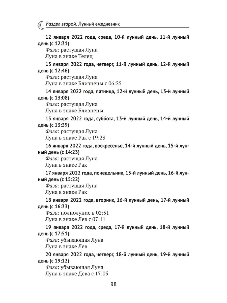 Лунный календарь на все случаи жизни: 2022 год Издательство Феникс 38581624  купить в интернет-магазине Wildberries