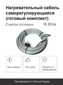 Srl/Srf Саморегулирующийся кабель с вилкой на трубу без экрана