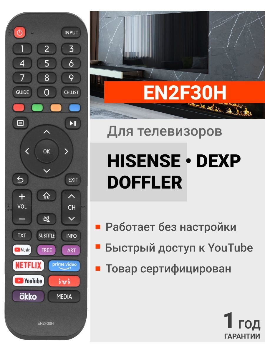 Пульт EN2F30H для телевизоров НISЕNSE DЕXP DOFFLER Hisense 38584134 купить  за 428 ₽ в интернет-магазине Wildberries