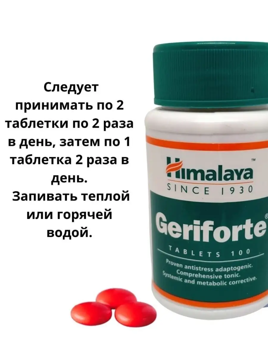 Geriforte усиление иммунитета Герифорте AumRa 38584458 купить за 409 ₽ в  интернет-магазине Wildberries