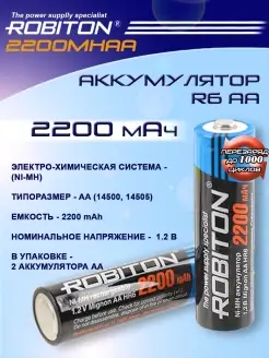 Аккумулятор HR6 2200MHAA-2 Robiton 38584597 купить за 593 ₽ в интернет-магазине Wildberries