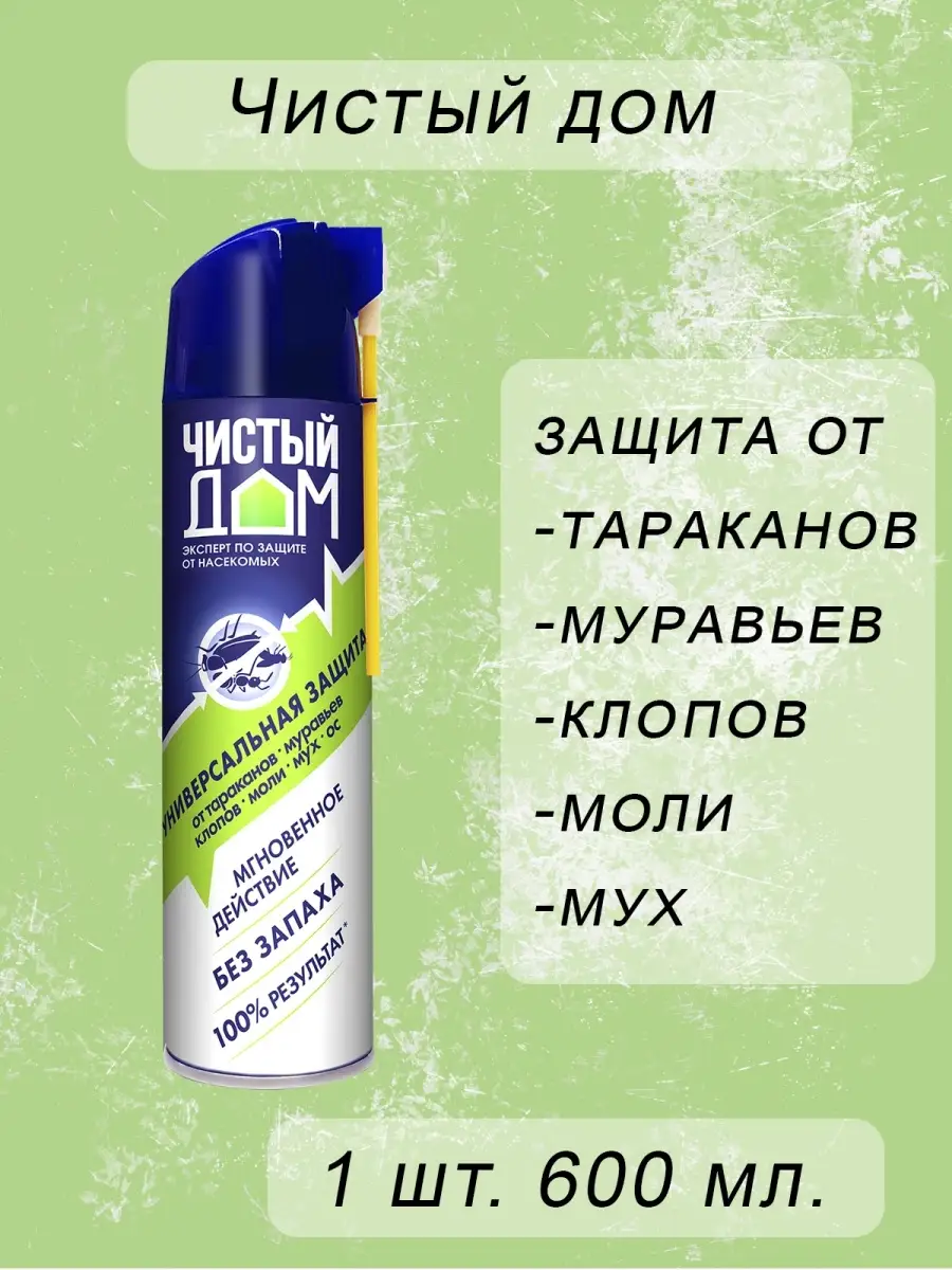 Чистый дом Аэрозоль от насекомых Protect your home 38585489 купить в  интернет-магазине Wildberries