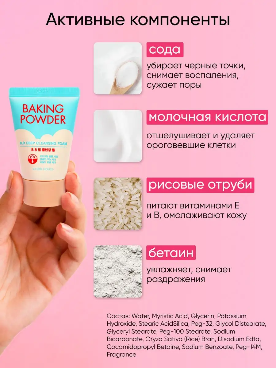 Очищающая корейская пенка Baking Powder от прыщей Etude House 38589860  купить за 426 ₽ в интернет-магазине Wildberries