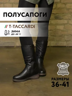 Сапоги зимние высокие T.TACCARDI 38592416 купить за 5 360 ₽ в интернет-магазине Wildberries