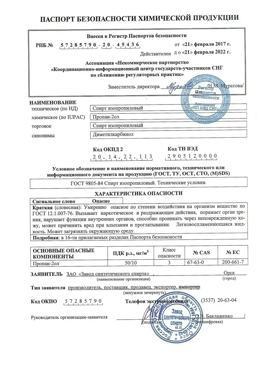 Дезинфицирующее средство 0,5 л, санитайзер Орион 38594618 купить в  интернет-магазине Wildberries