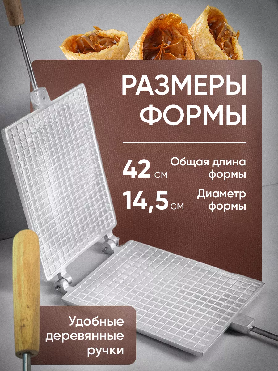 Вафельница для трубочек на газовой плите Вкус Детства 38597388 купить за 1  666 ₽ в интернет-магазине Wildberries