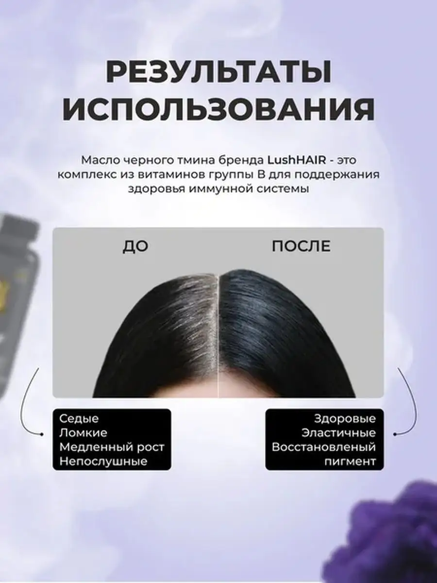 LushHAIR Витамины БАДЫ против седины волос