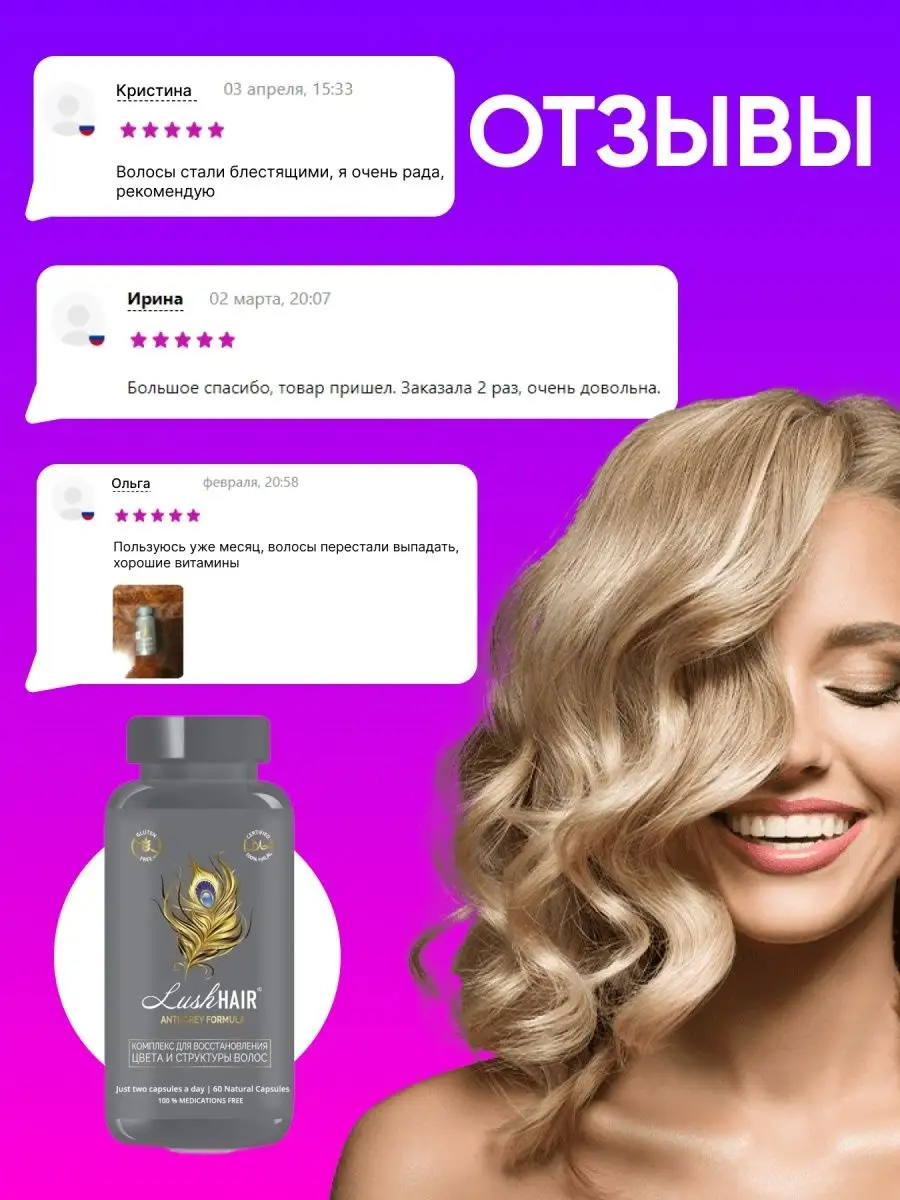 Витамины БАДЫ против седины волос LushHAIR 38597859 купить в  интернет-магазине Wildberries