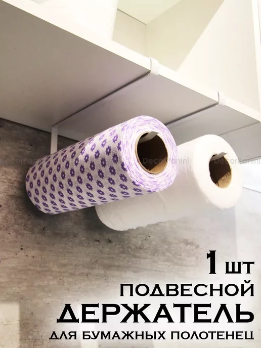 DecorPanini держатель для бумажных полотенец для кухни, вариант