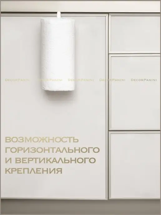 DecorPanini держатель для бумажных полотенец для кухни, вариант, фото 5