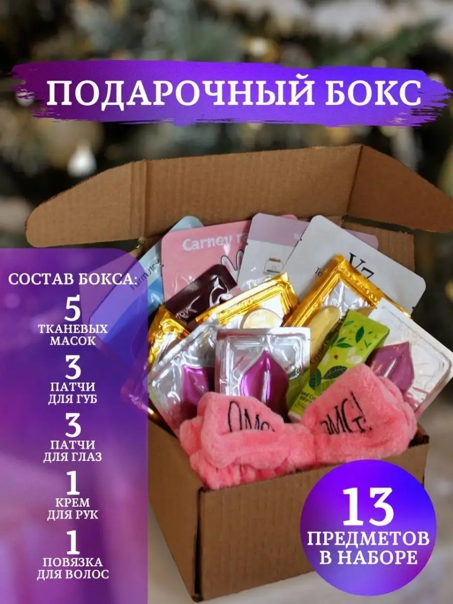 Подарочный набор бьюти бокс с косметикой 8 марта Beauty Mir 38603378 купить  за 277 ₽ в интернет-магазине Wildberries