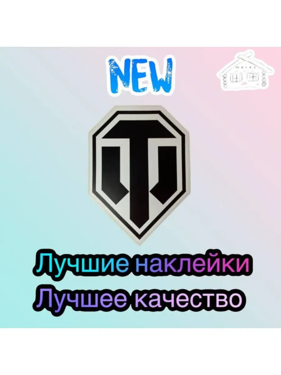 Наклейки на авто/ World of Tanks /15х20см/ 1шт МАГАЗ 38609518 купить в  интернет-магазине Wildberries