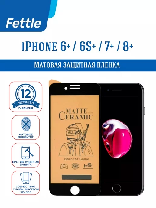 Fettle Матовая защитная пленка для Apple iPhone 6+ - 6S+ - 7+ - 8+