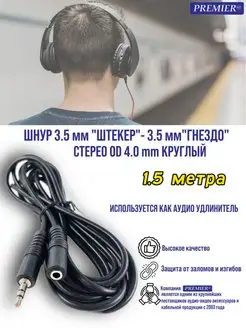 кабель Premier-av 38611173 купить за 142 ₽ в интернет-магазине Wildberries