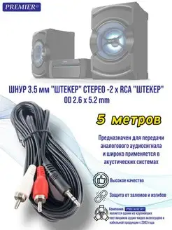 кабель Premier 38614018 купить за 189 ₽ в интернет-магазине Wildberries