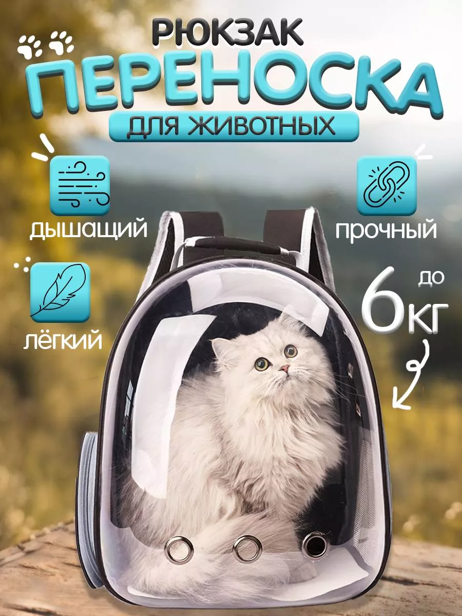 Рюкзак для кошек OMP 38631384 купить в интернет-магазине Wildberries