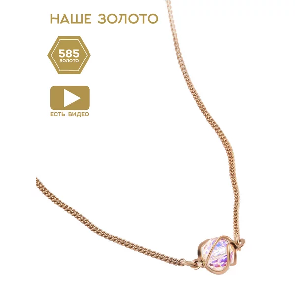 Ювелирное колье Swarovski Цепь золотая 585