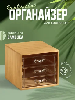 Бокс для хранения косметических принадлежностей «BAMBOO» Queen fair 38639552 купить за 1 233 ₽ в интернет-магазине Wildberries