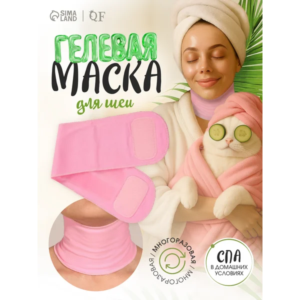 Маска для шеи многоразовая