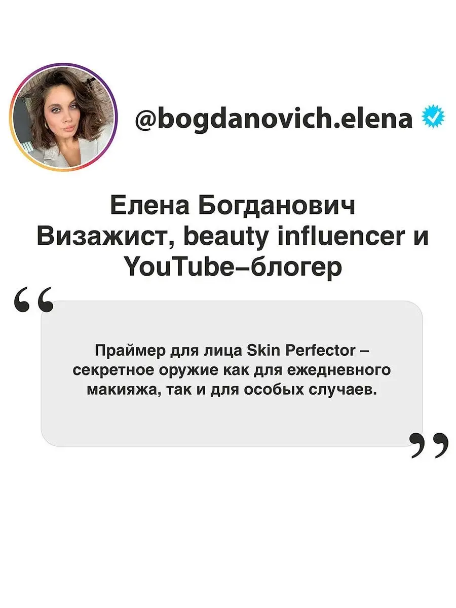 Праймер для лица Skin Perfector от bogdanovich elena 30 мл Organic Kitchen  38641146 купить за 404 ₽ в интернет-магазине Wildberries