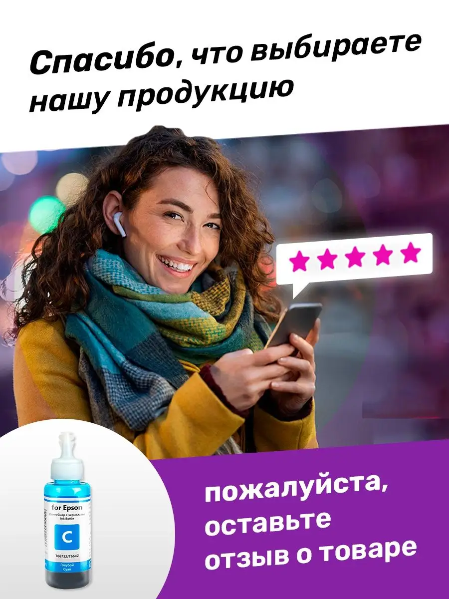 Чернила для Epson L100, L110, L120 и др., голубые Revcol 38642700 купить за  462 ₽ в интернет-магазине Wildberries