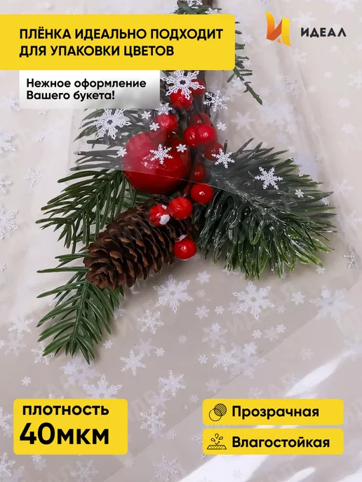 Идеал Упаковочная бумага для подарков пленка новогодняя, белый, фото 3