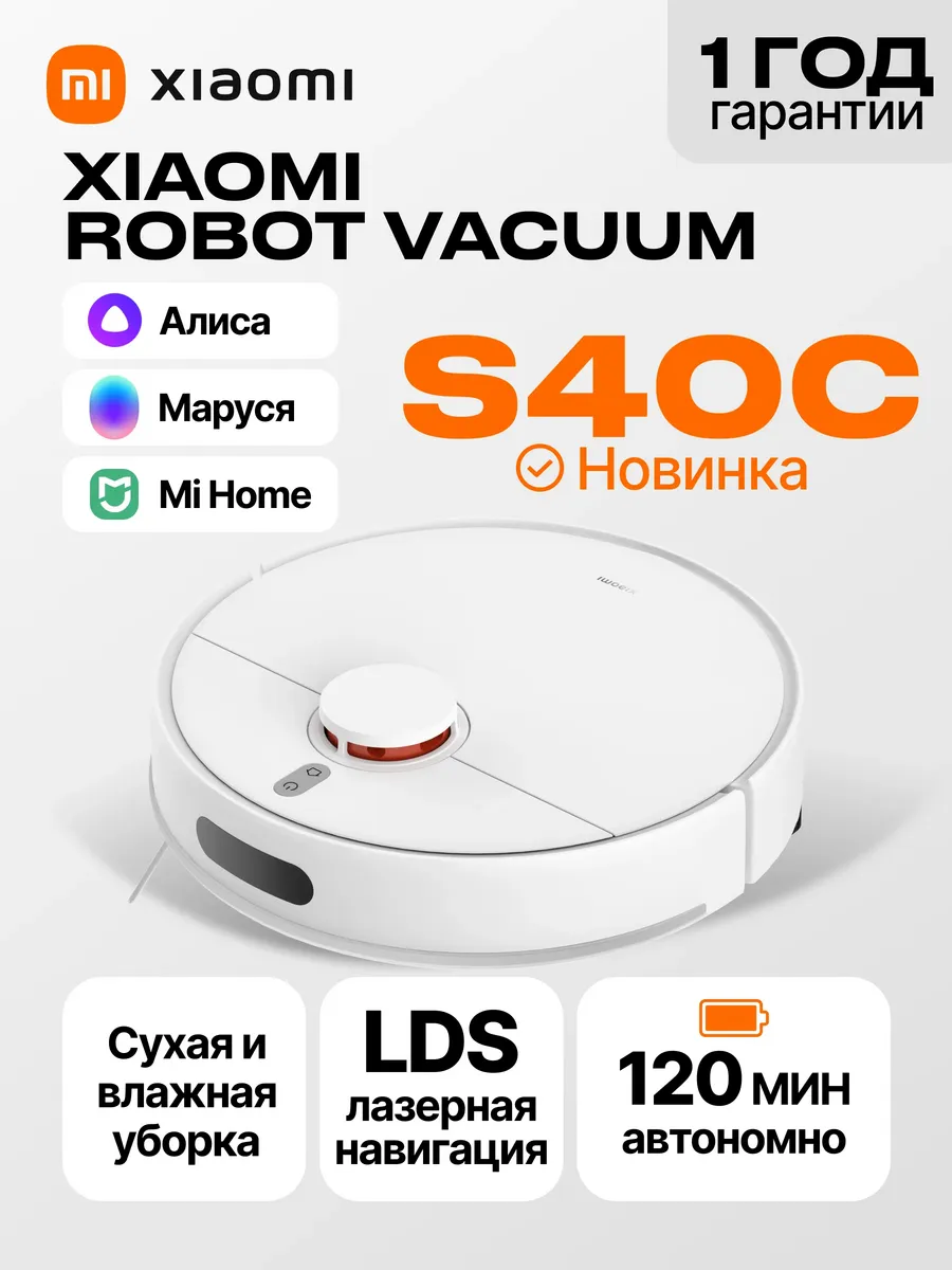 Робот пылесос с влажной уборкой и сухой Robot Vacuum S40C