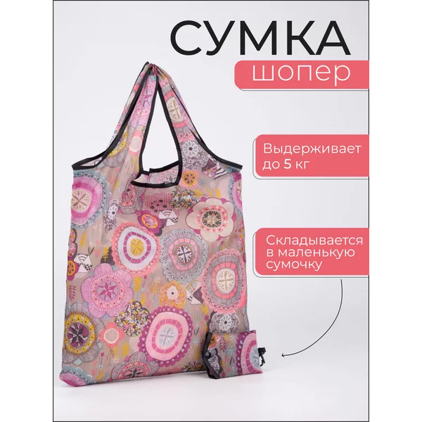 Сумка хозяйственная складная