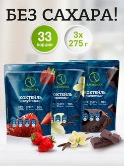 Протеиновый коктейль для похудения Protein 3 шт Racionika 38655409 купить за 1 184 ₽ в интернет-магазине Wildberries