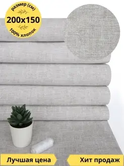 Рогожка ткань шитья рукоделия отрез 2м MASO textile 38655755 купить за 615 ₽ в интернет-магазине Wildberries