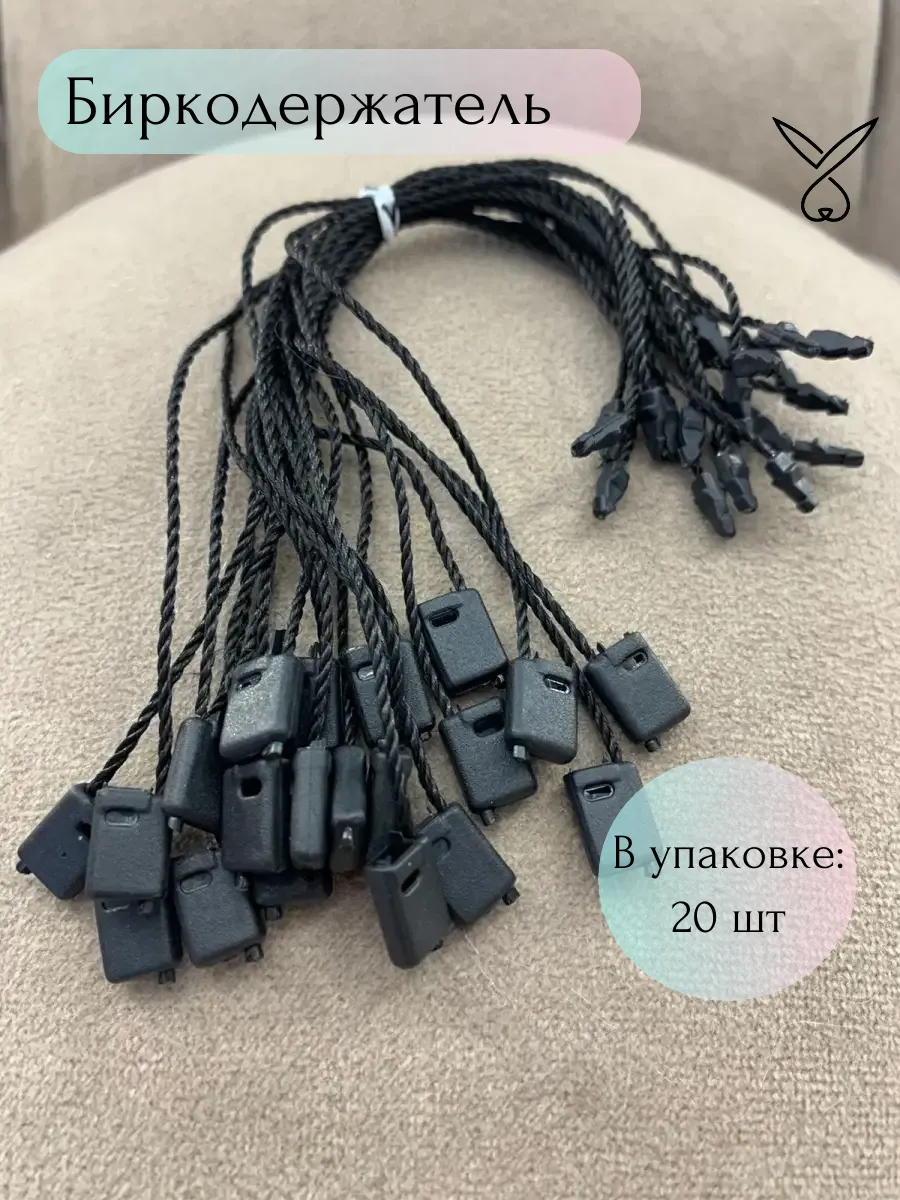 Биркодержатель веревочный с пластиковой пломбой