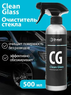 Очиститель стекол и зеркал Clean Glass 500 мл Detail 38656544 купить за 263 ₽ в интернет-магазине Wildberries