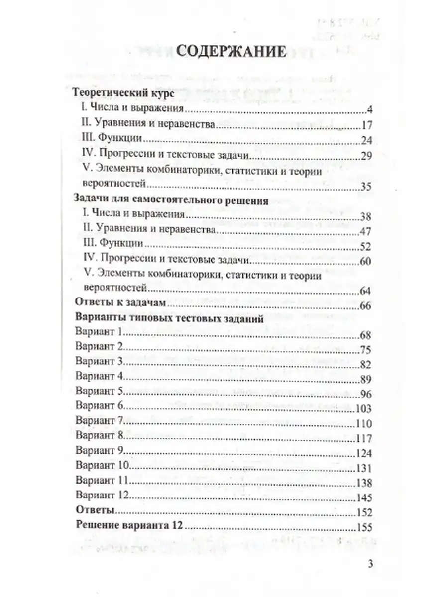 ОГЭ 2022. СБОРНИК ЗАДАНИЙ. МАТЕМАТИКА Экзамен 38657381 купить в  интернет-магазине Wildberries