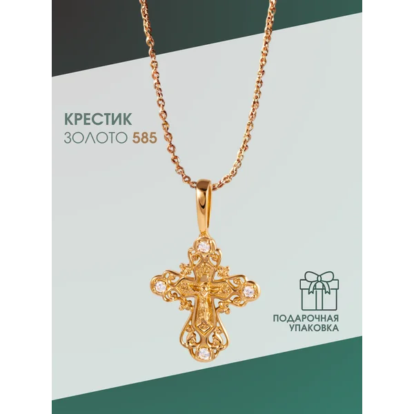 Ювелирная подвеска на шею Крестик золотой 585