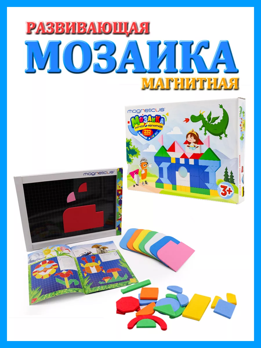 Развивающая игра магнитная мозаика Замок Magneticus 38660759 купить за 523  ₽ в интернет-магазине Wildberries