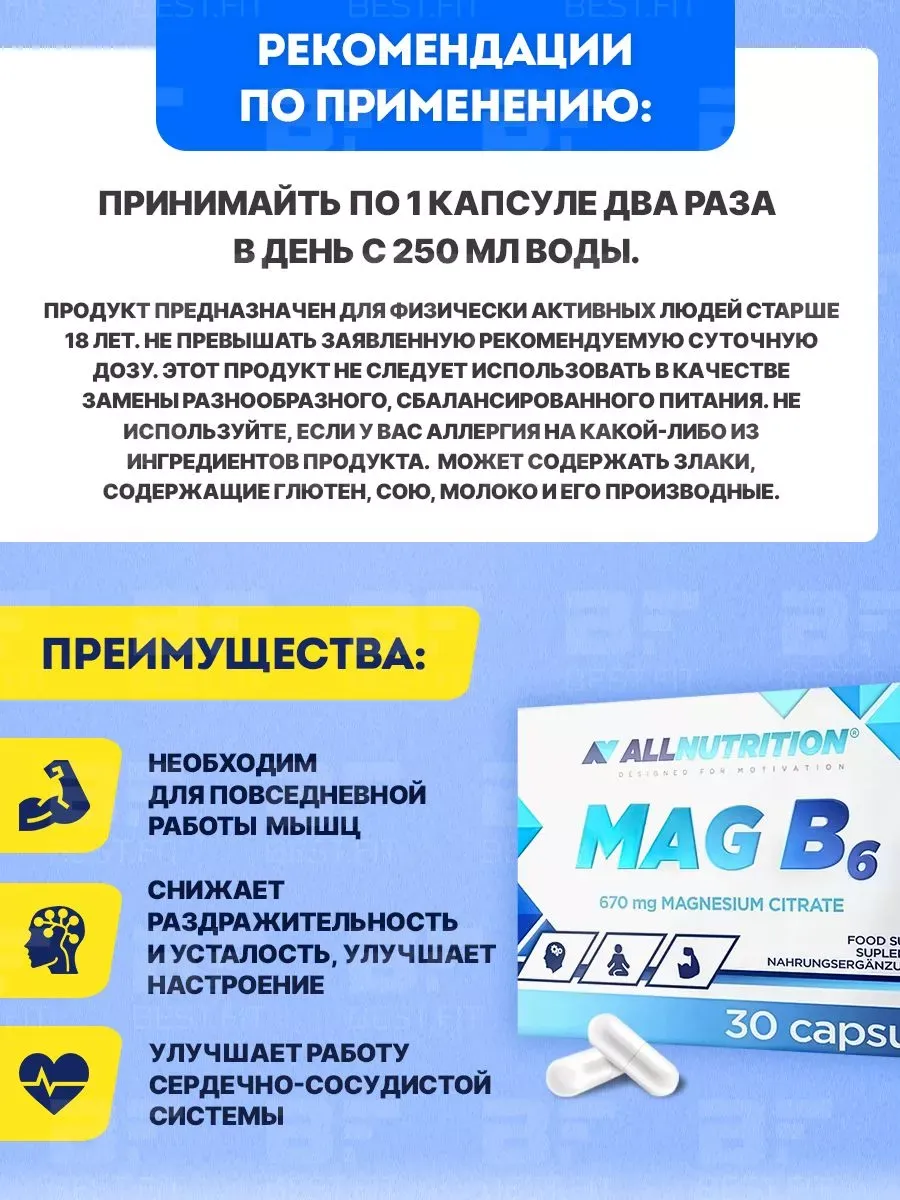 Магний + витамин B6, 30 капсул ALLNUTRITION 38661956 купить в  интернет-магазине Wildberries