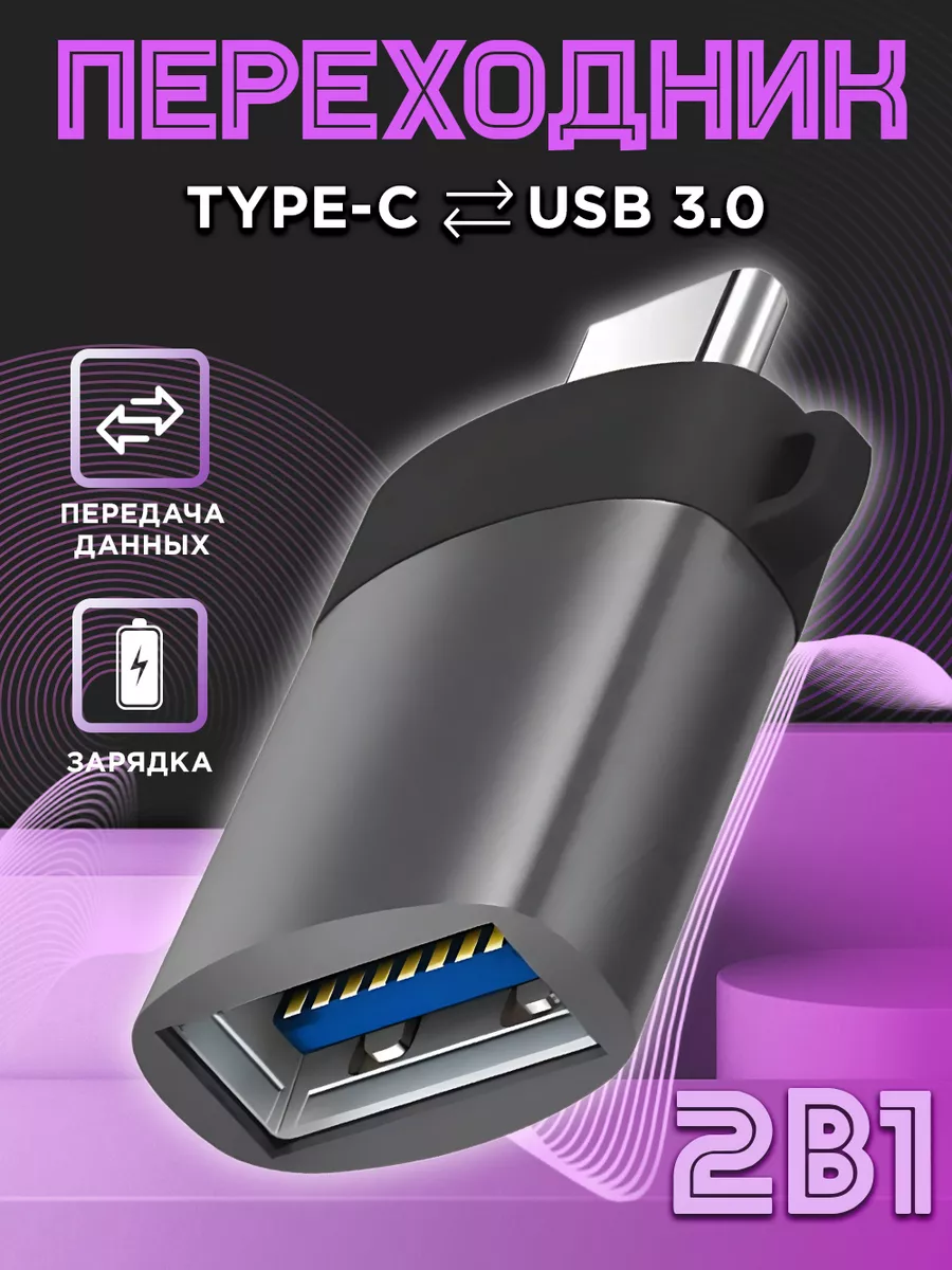 Переходник для флешки на андроид OTG Type-C USB для макбука NeoMobile  38662062 купить за 133 ? в интернет-магазине Wildberries