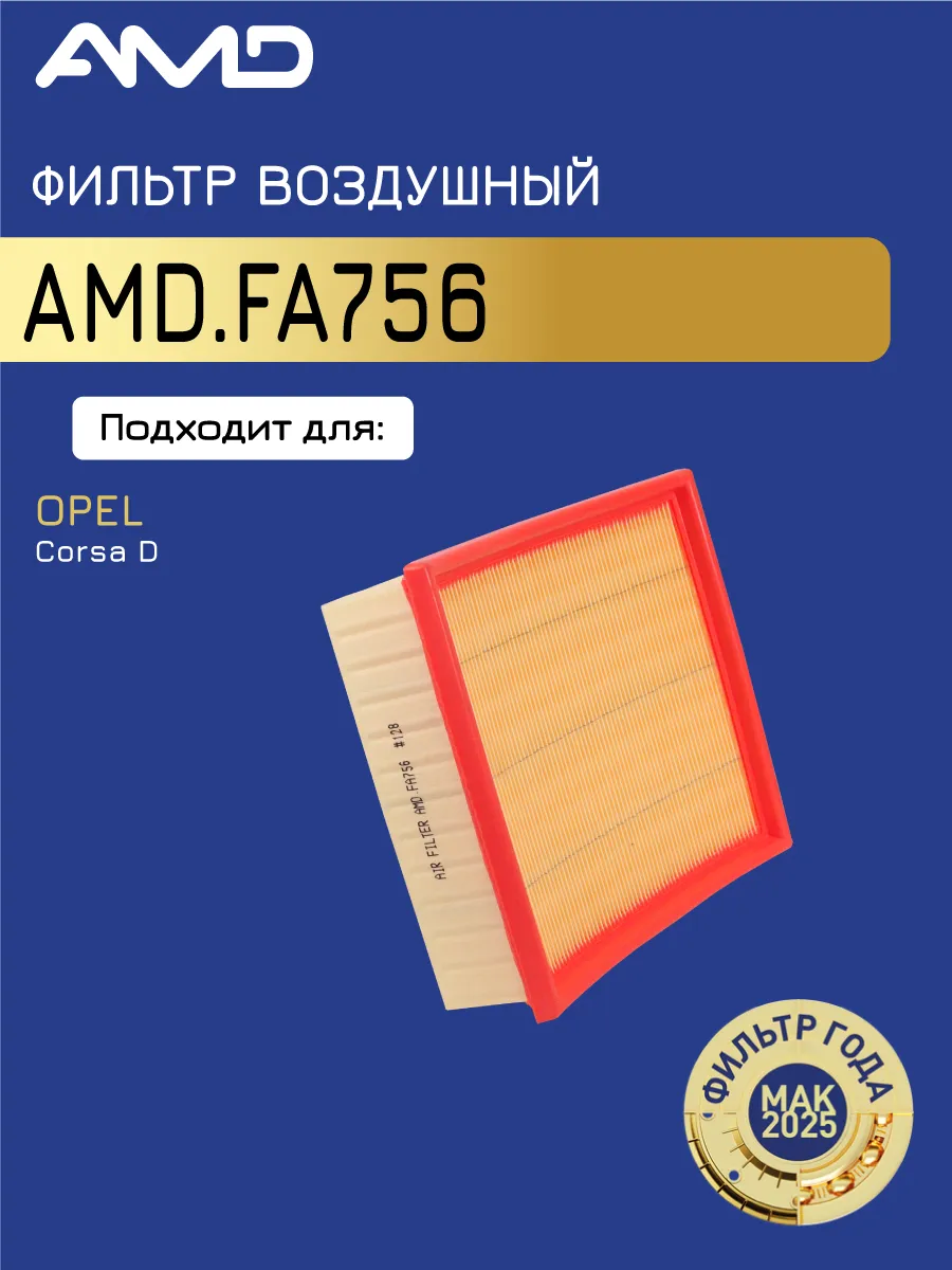 Фильтр воздушный Опель Корса D 1.0