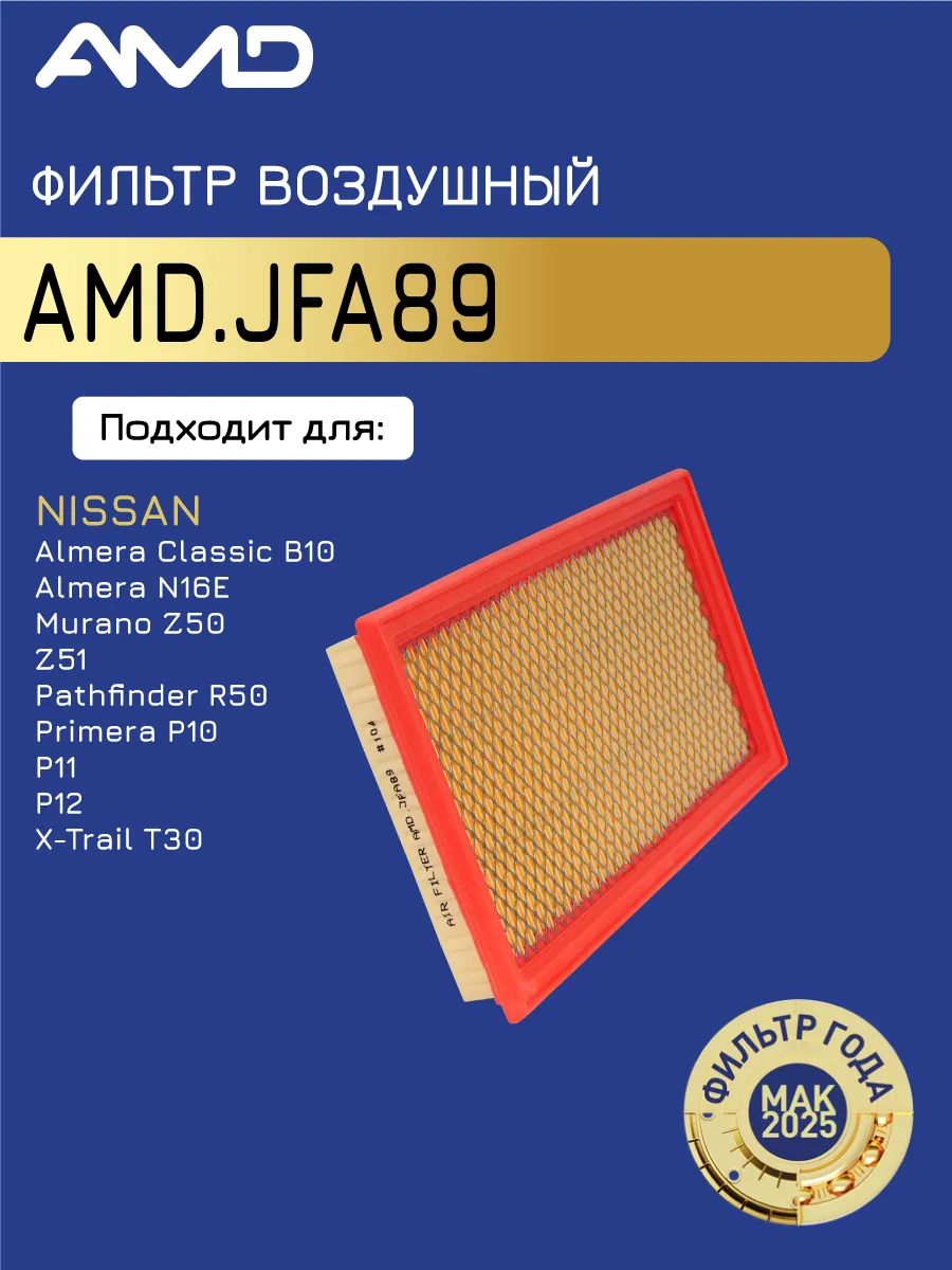 Фильтр воздушный Инфинити JX 3.5, Ниссан X-Trail T30 2.2