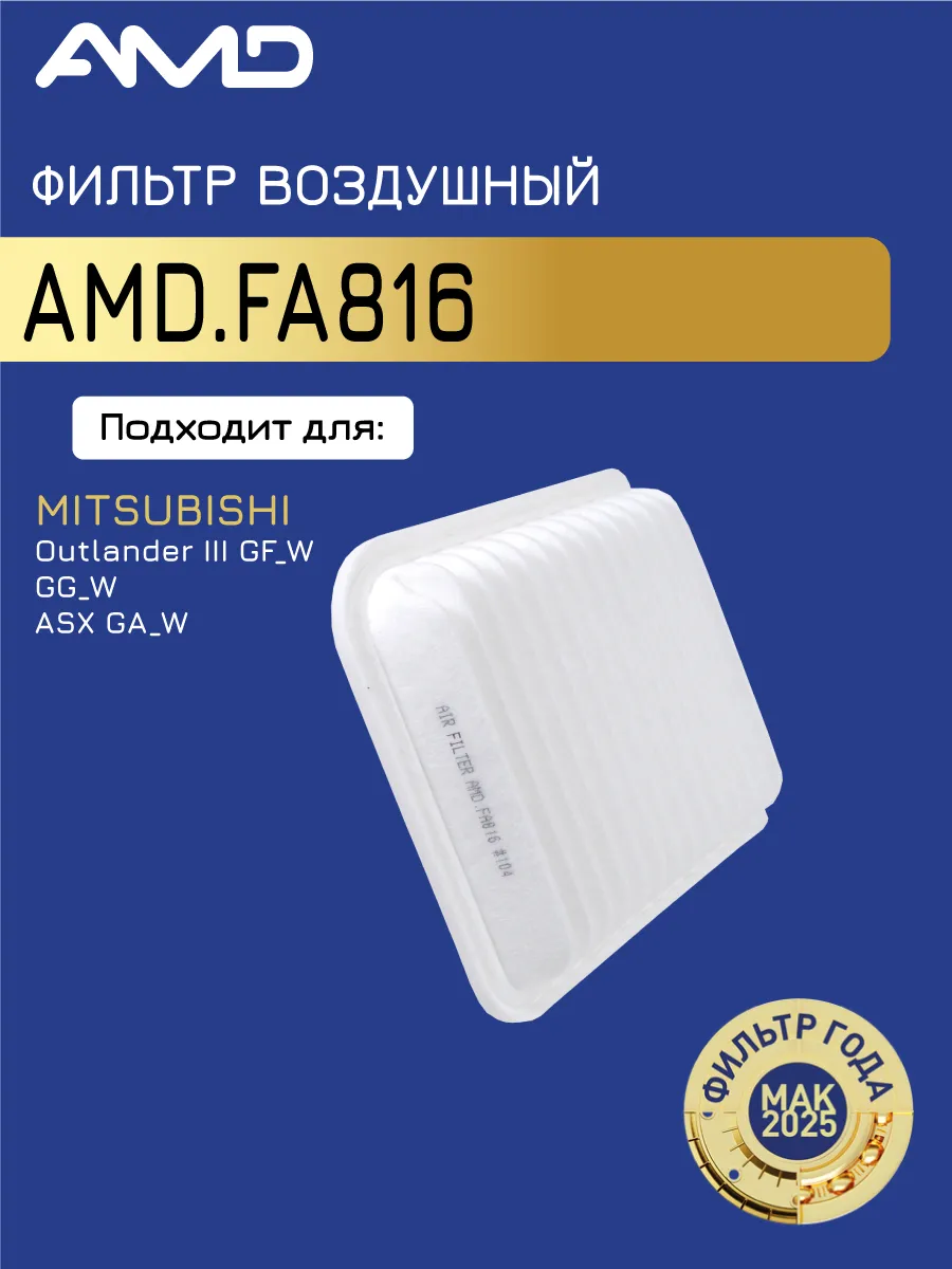 Фильтр воздушный Митсубиши, Пежо, Ситроен