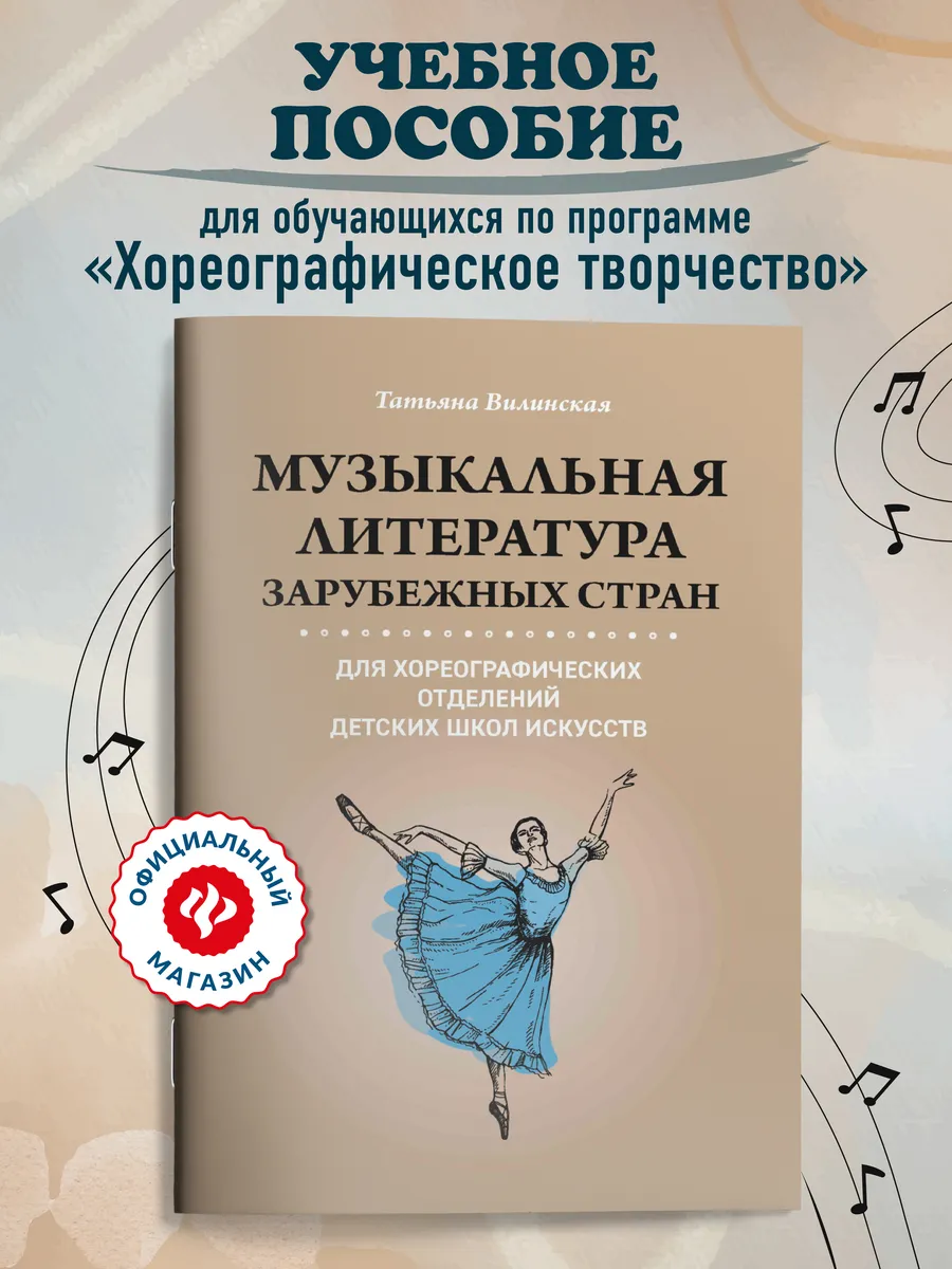 Музыкальная литература зарубежных стран
