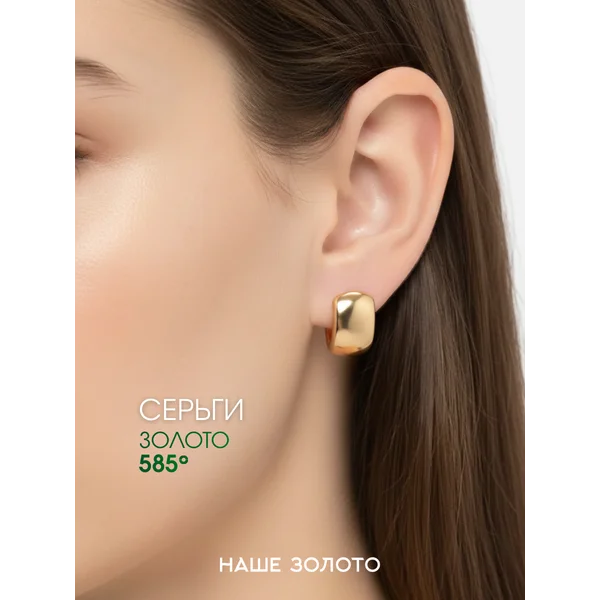 Ювелирные золотые серьги 585 классика