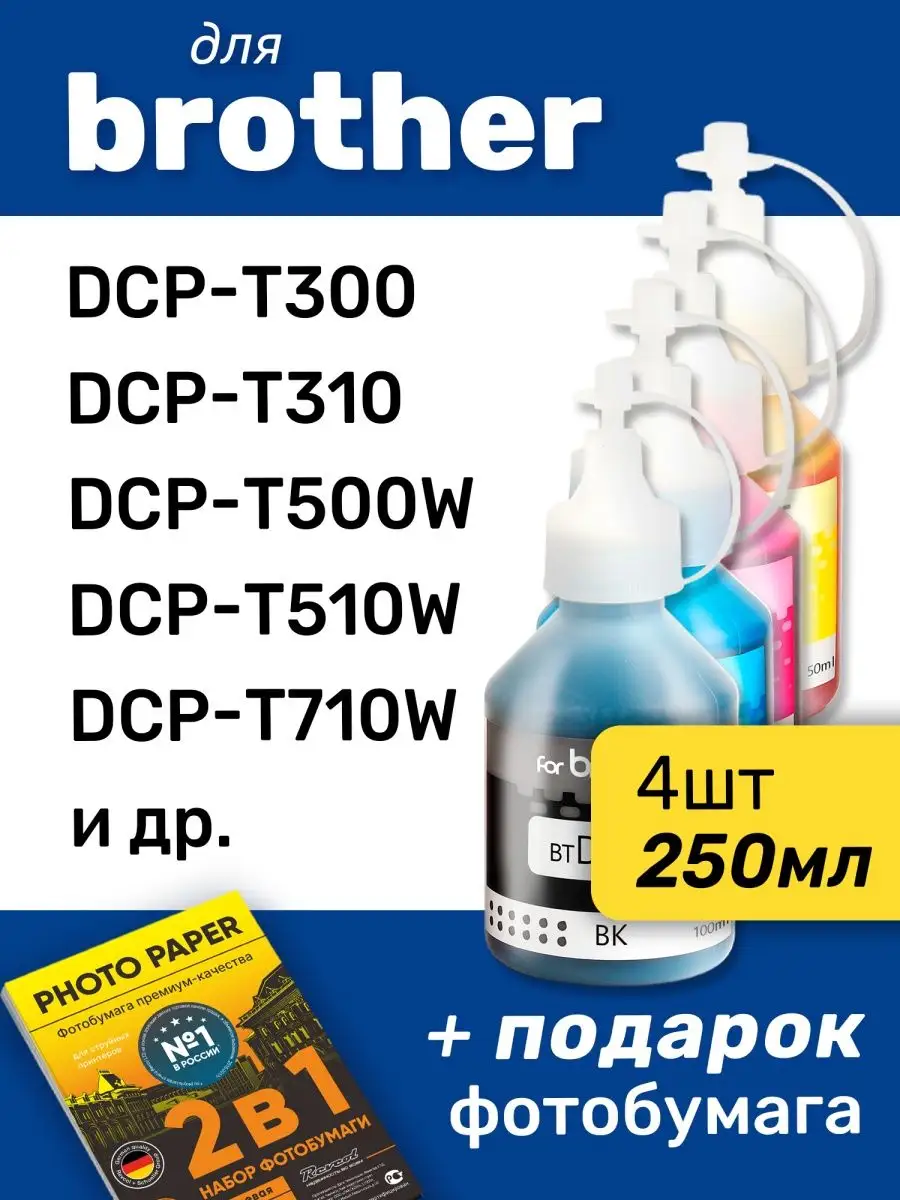 Чернила для Brother DCP-T520W, T310, T510W и др. 4шт Revcol 38665624 купить  в интернет-магазине Wildberries