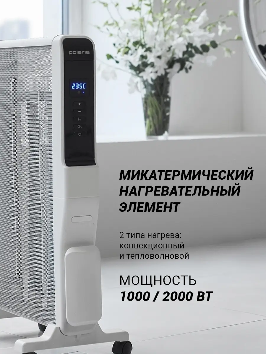 Обогреватель PMH 2120 Wifi IQ Home (POLARIS) Polaris 38666007 купить в  интернет-магазине Wildberries