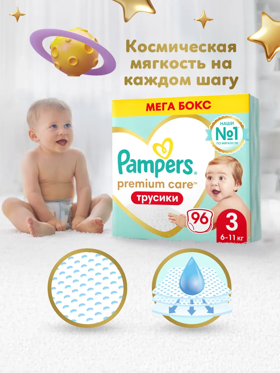 Подгузники трусики Premium Care...